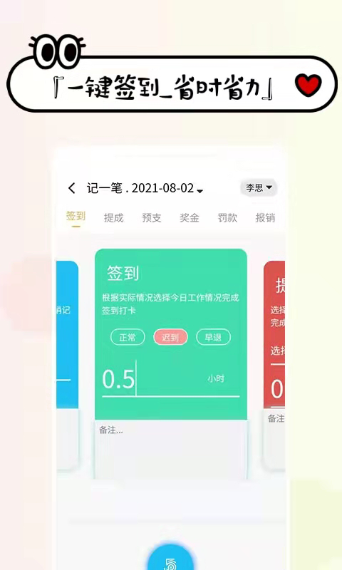 工资掌上记v1.2.1截图4