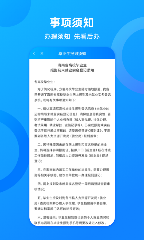 海南一卡通v4.8截图1