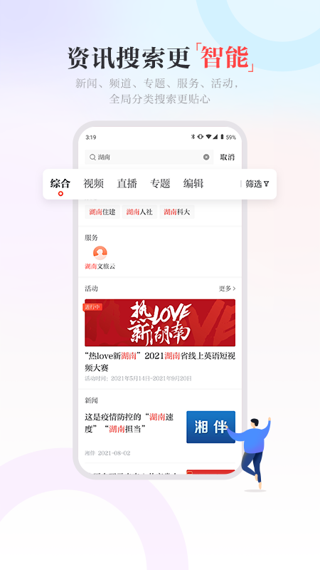 无线湖南v9.0.0截图1