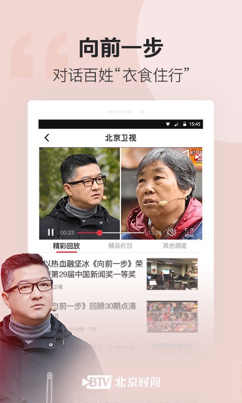 北京时间v7.0.3截图5