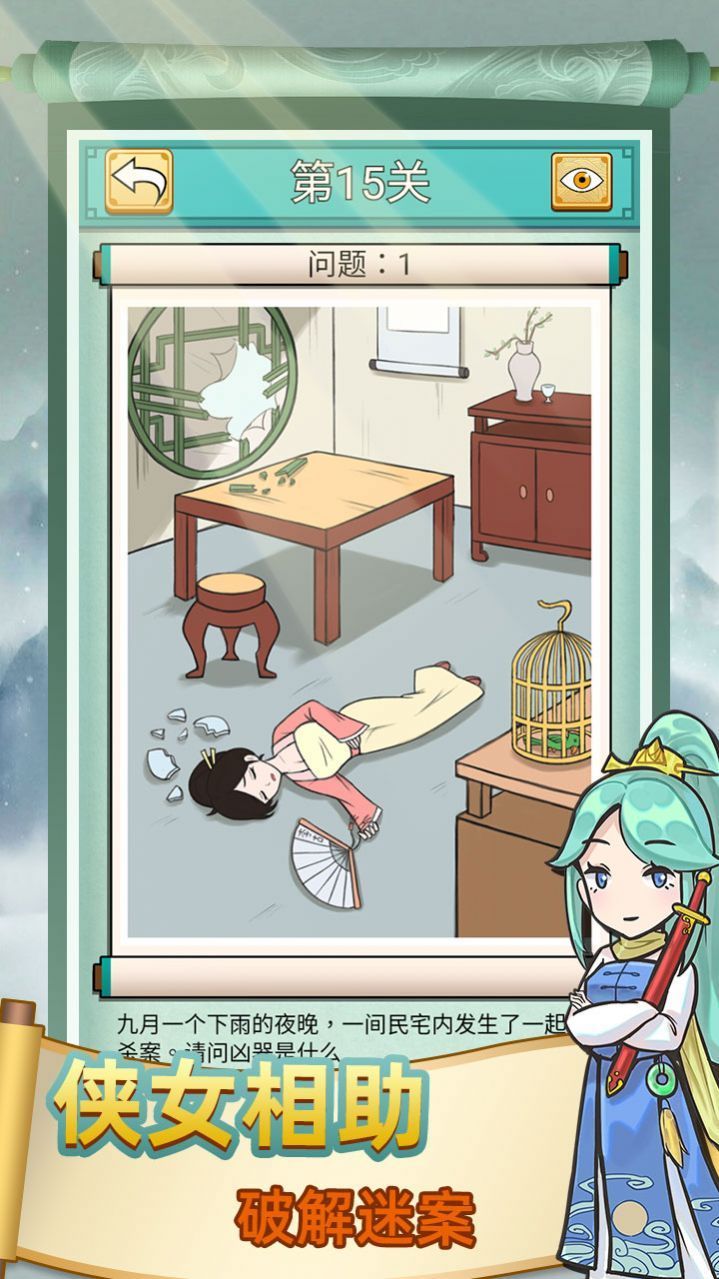 九品神探截图4