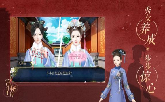 宫斗秘传截图2
