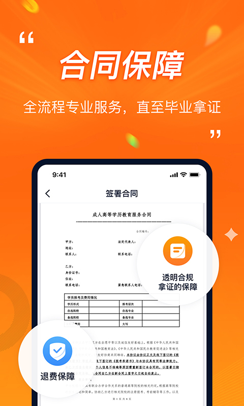 橙鹿学历宝截图3