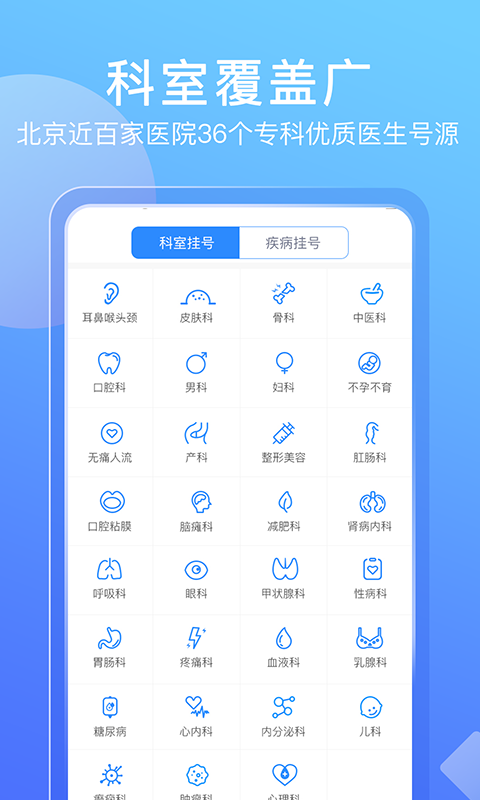 北京名医挂号网v4.1.8截图3