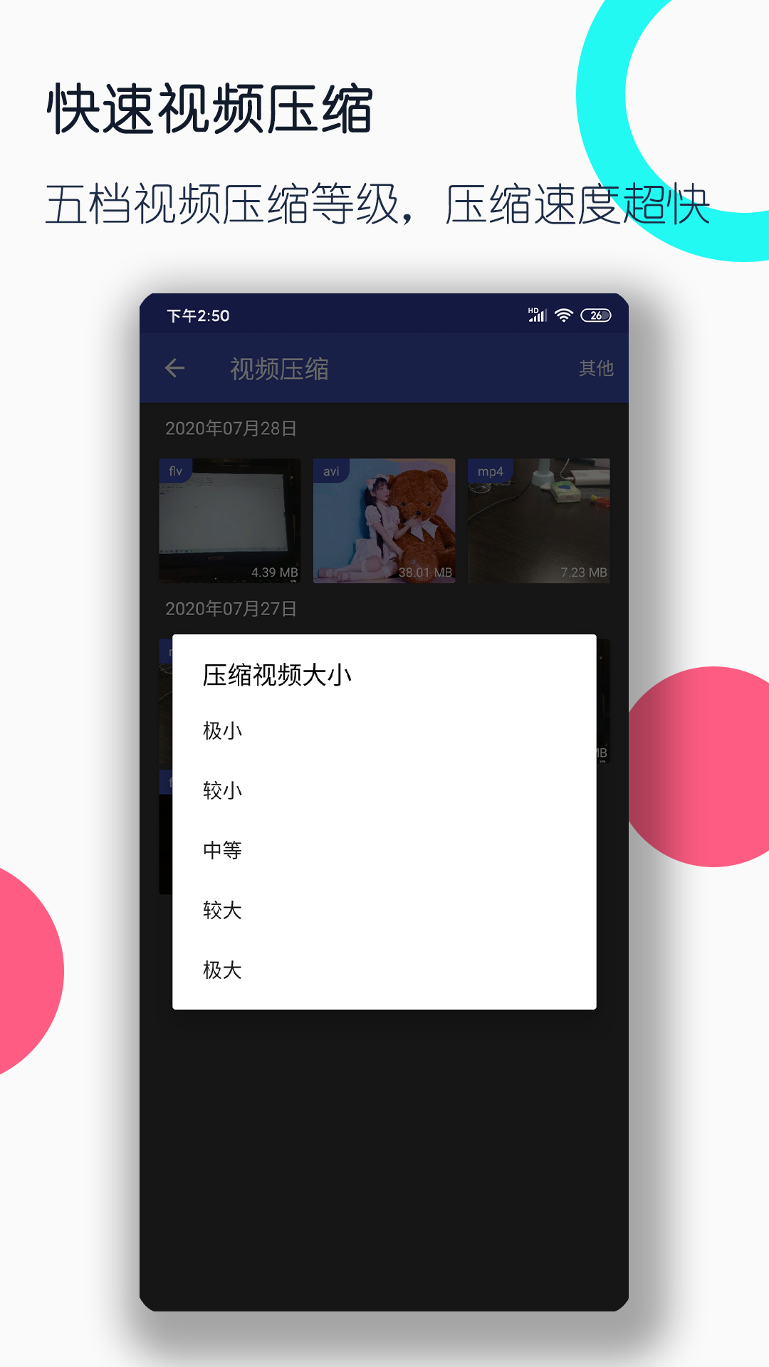 视频格式转换工厂v2.7截图2