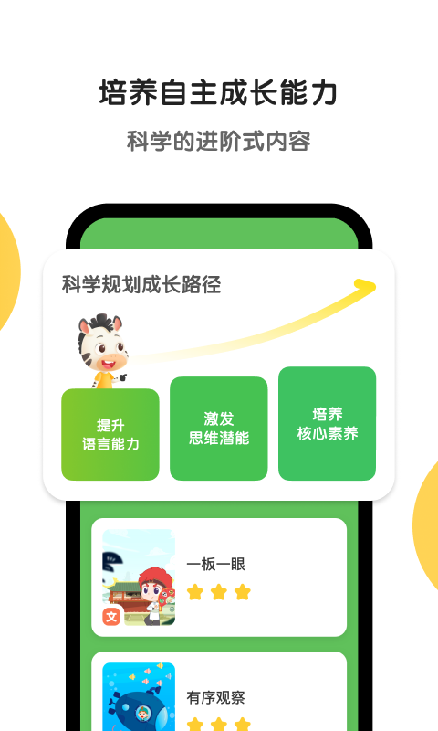 斑马v4.36.1截图3