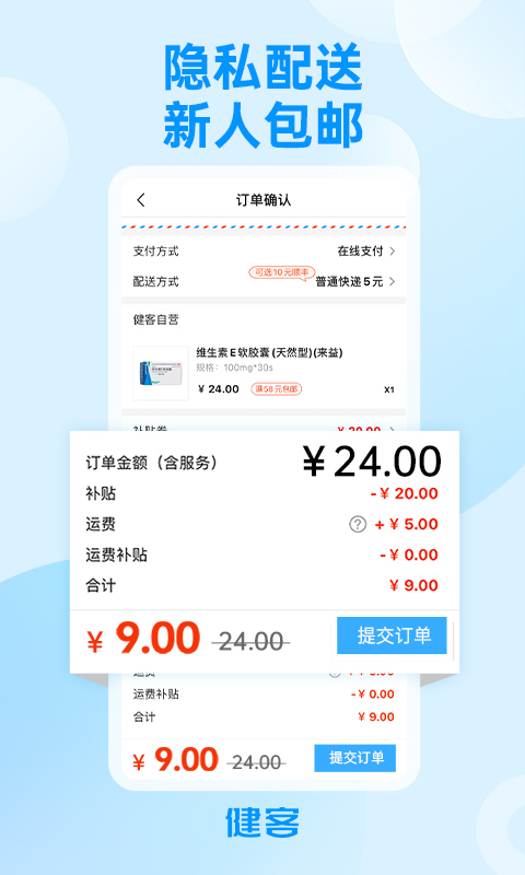 健客网上药店v5.15.0截图1