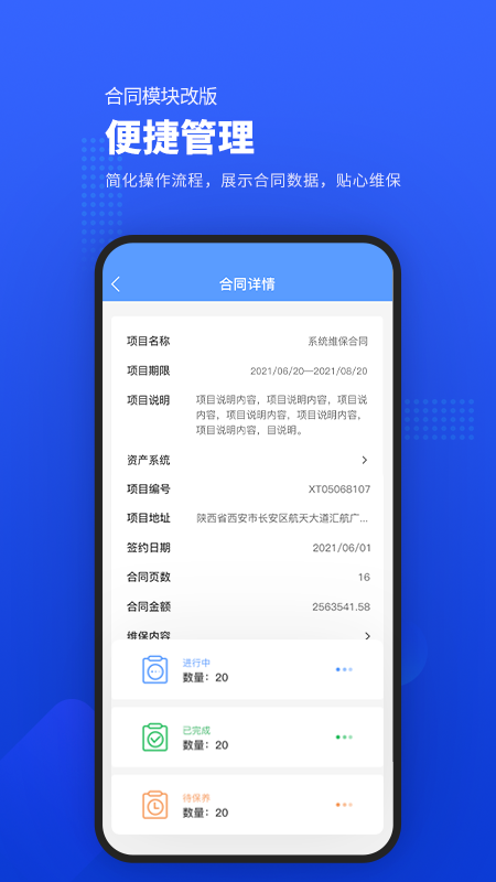 易匠维保v3.2.3截图3