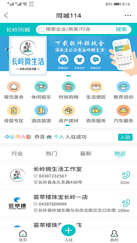 长岭微生活截图5