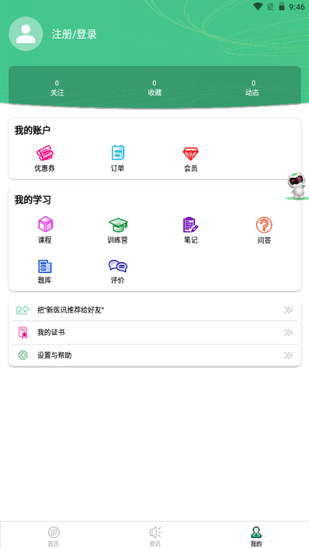 新医讯平台截图4