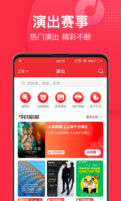 猫眼v9.22.0截图2