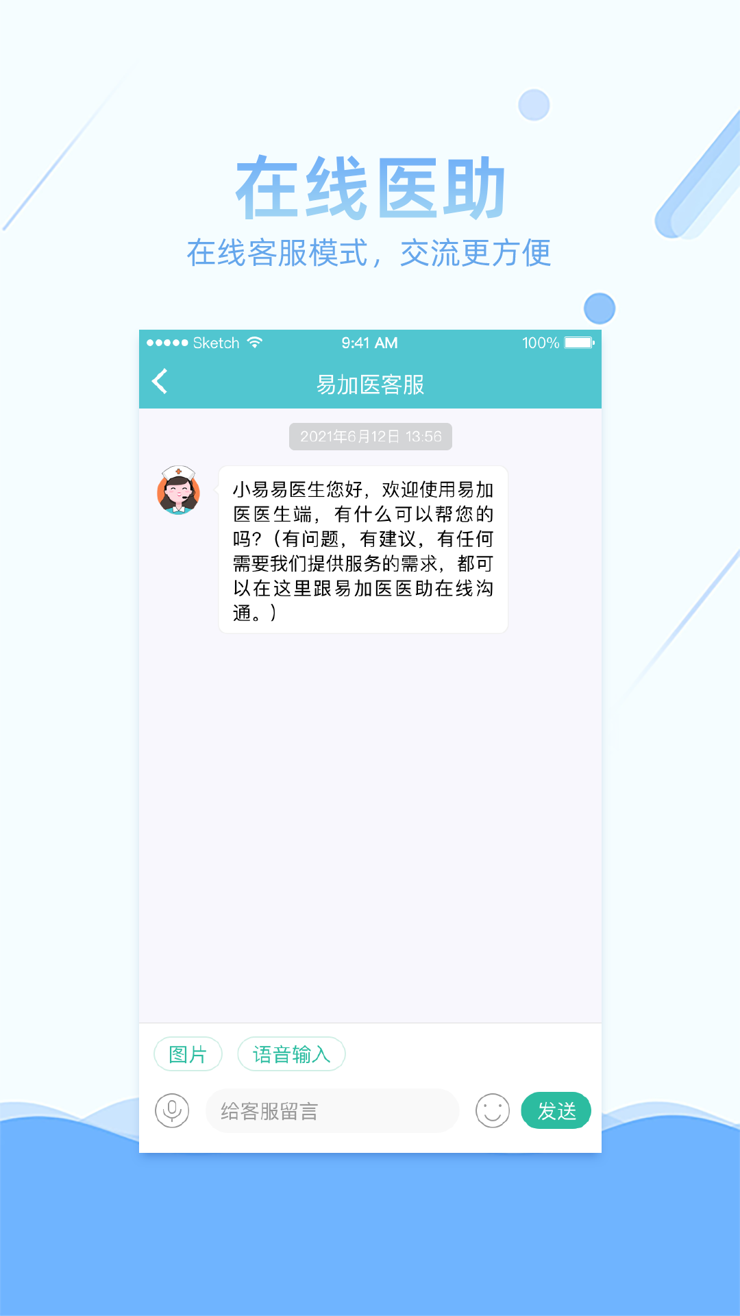 易加医医生端v5.2.2截图2