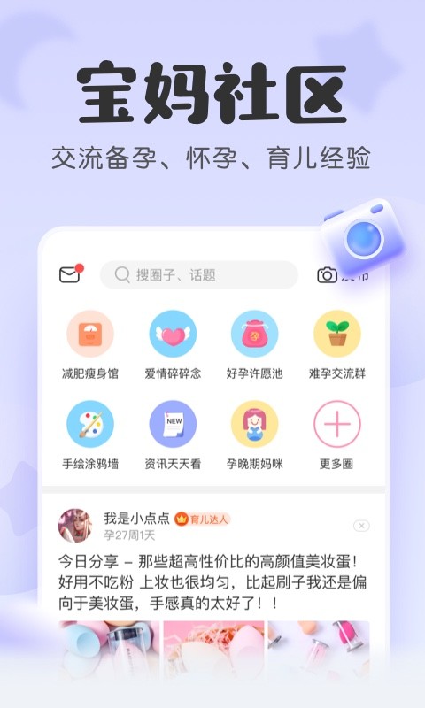 宝宝记 原柚宝宝v6.4.2截图1