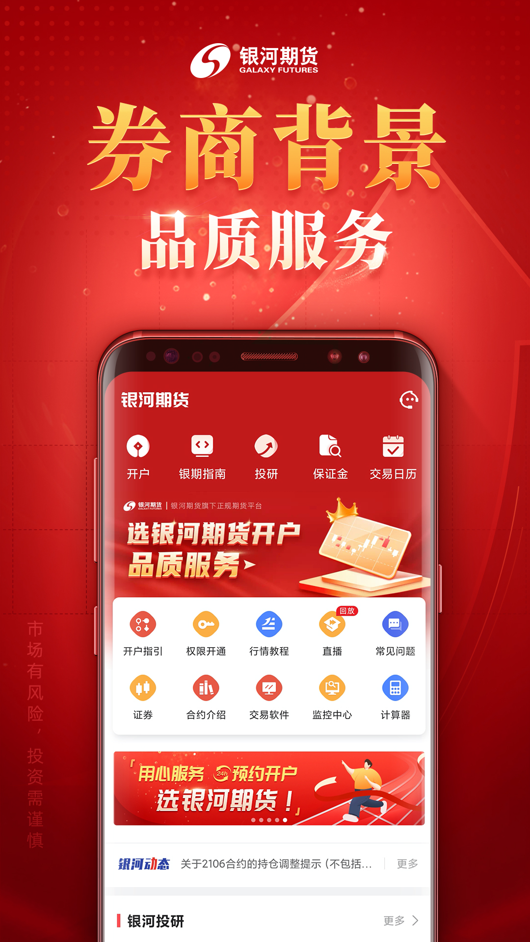 银河期货v3.1.2截图4