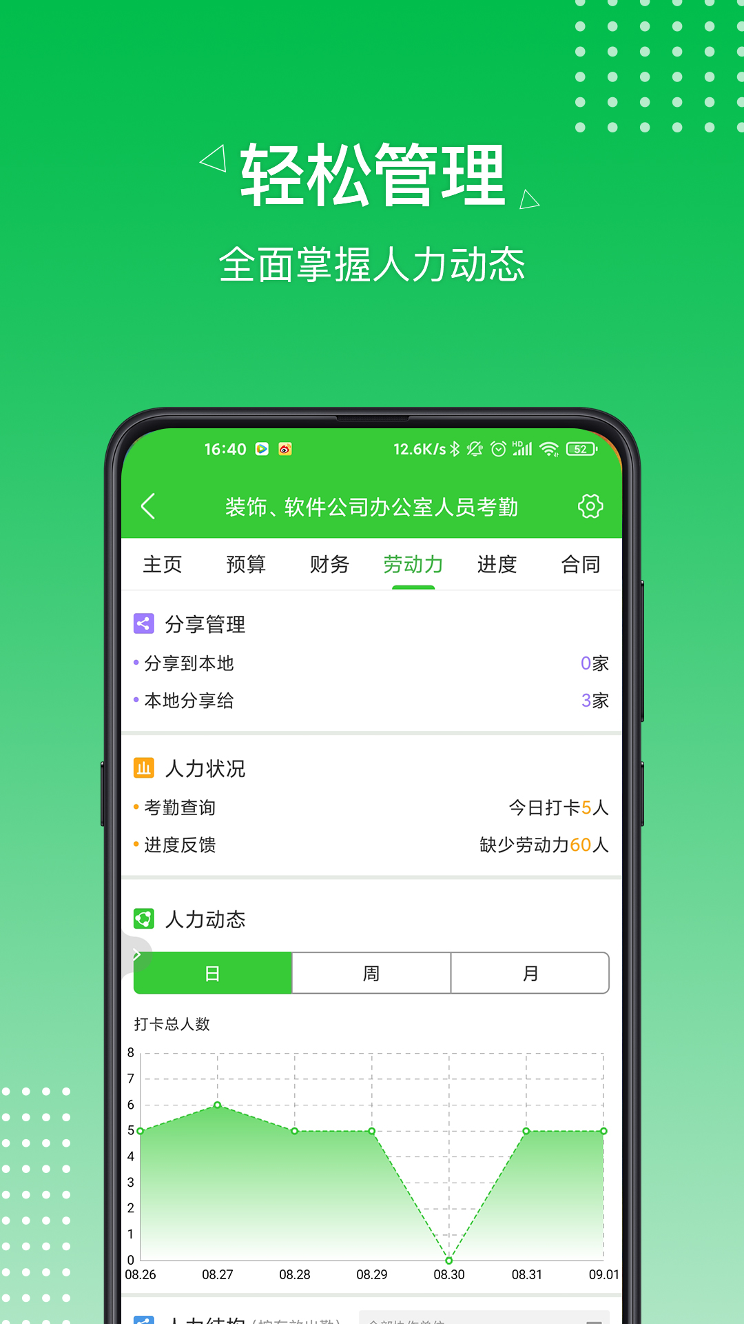 阿筑工程管理v5.2.3截图1