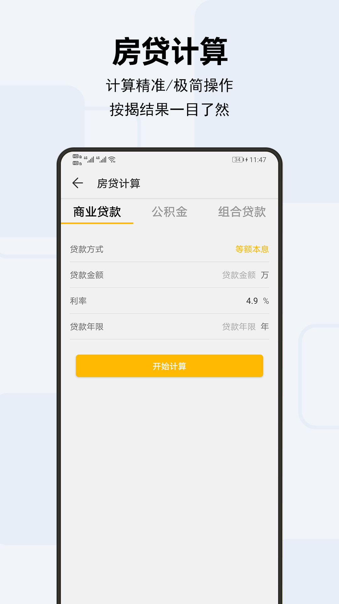 天天计算器v1.0.1截图3