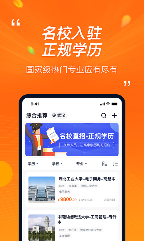 橙鹿学历宝截图1