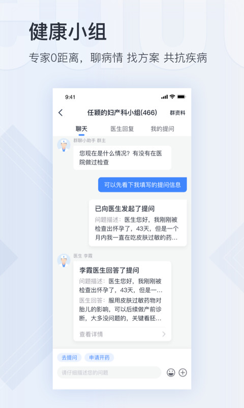 微医v4.3.6.1截图2