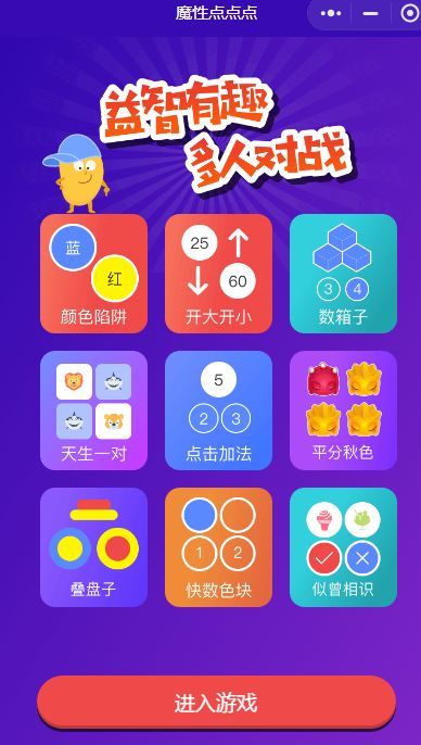 魔性点点点截图1