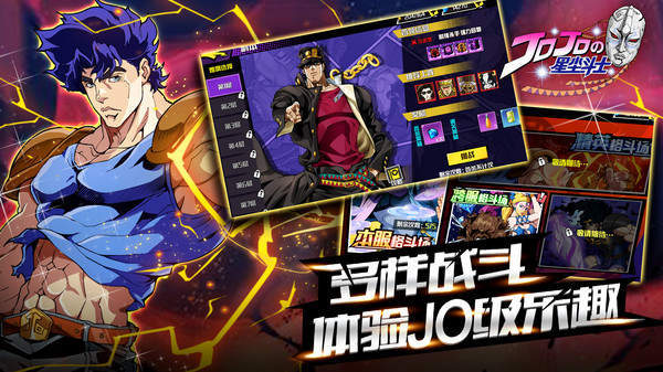 jojo星尘斗士截图1