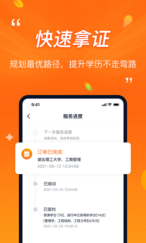 橙鹿学历宝截图4