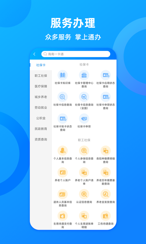 海南一卡通v4.8截图3