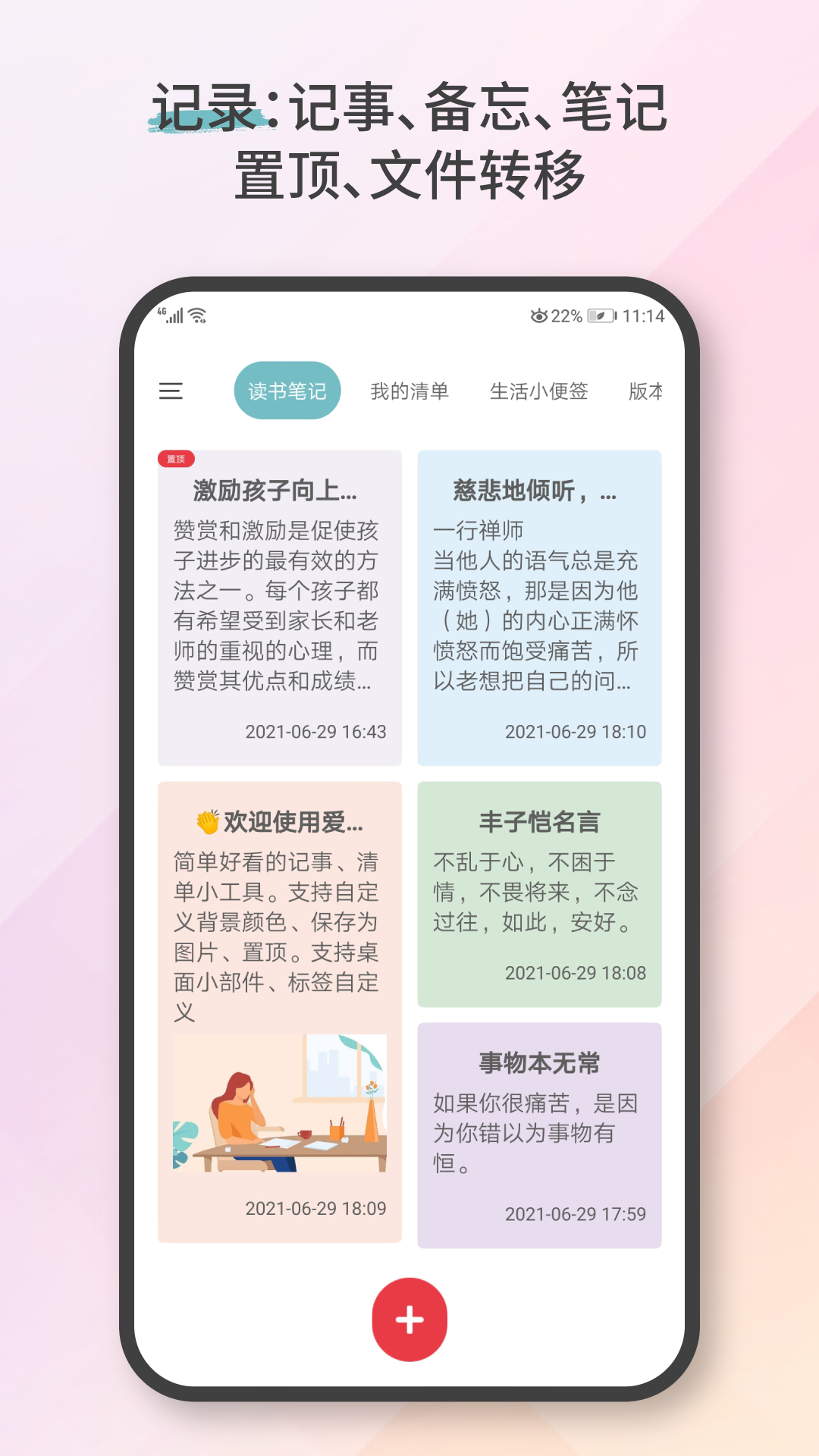 爱便签v2.6.0截图5