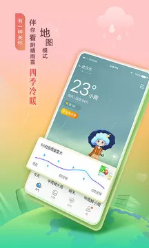 墨迹天气v9.0008.02截图3