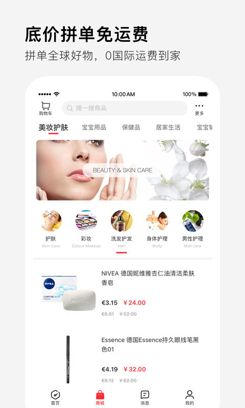 拼直邮v2.0.0截图2