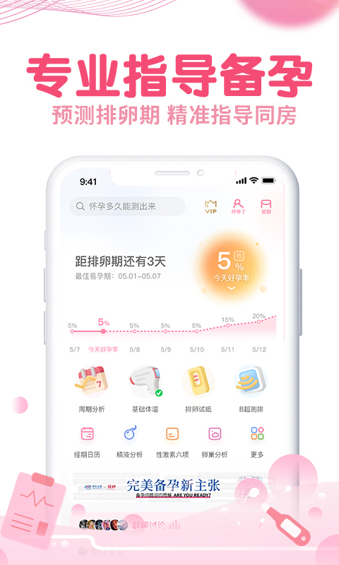 疯狂造人备孕怀孕v8.9.2截图5