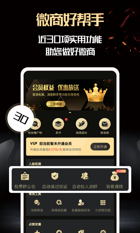 微商助手v2.4.9截图4