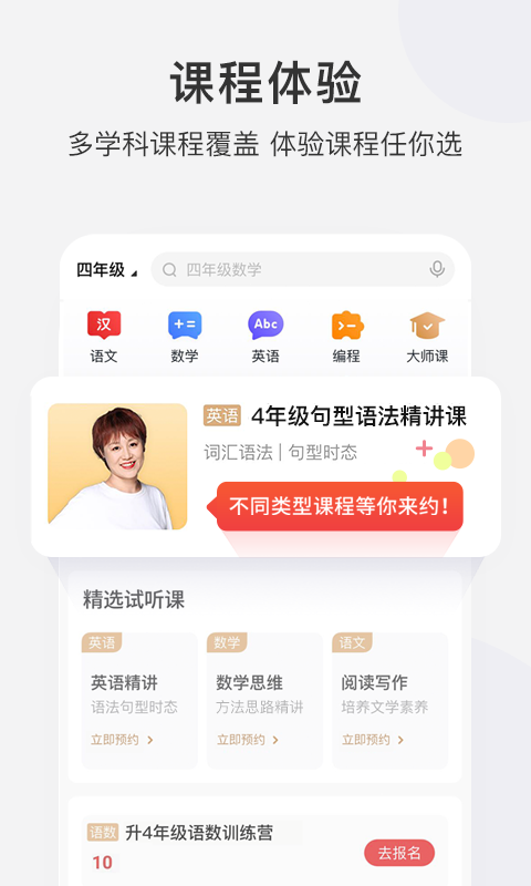 学而思网校v9.10.01截图4