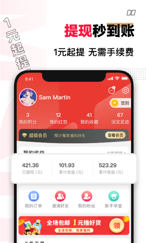 买什么都省v3.2.5.1截图1