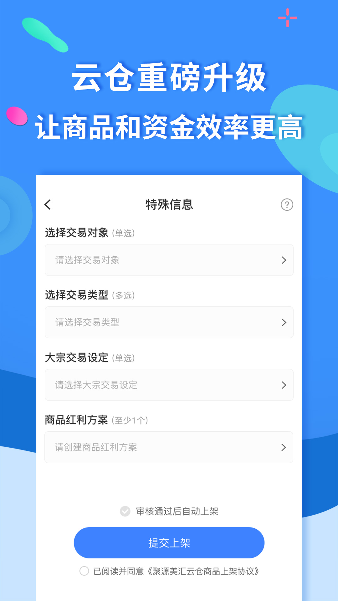 聚源美汇商家v2.7.6截图2