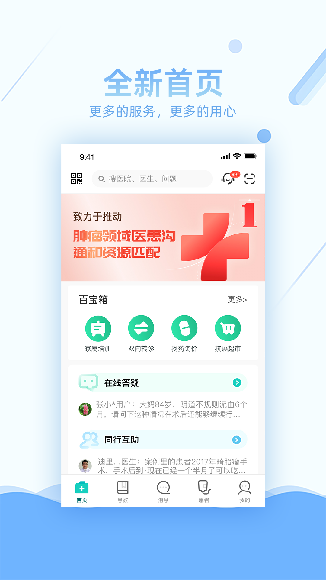 易加医医生端v5.2.2截图4