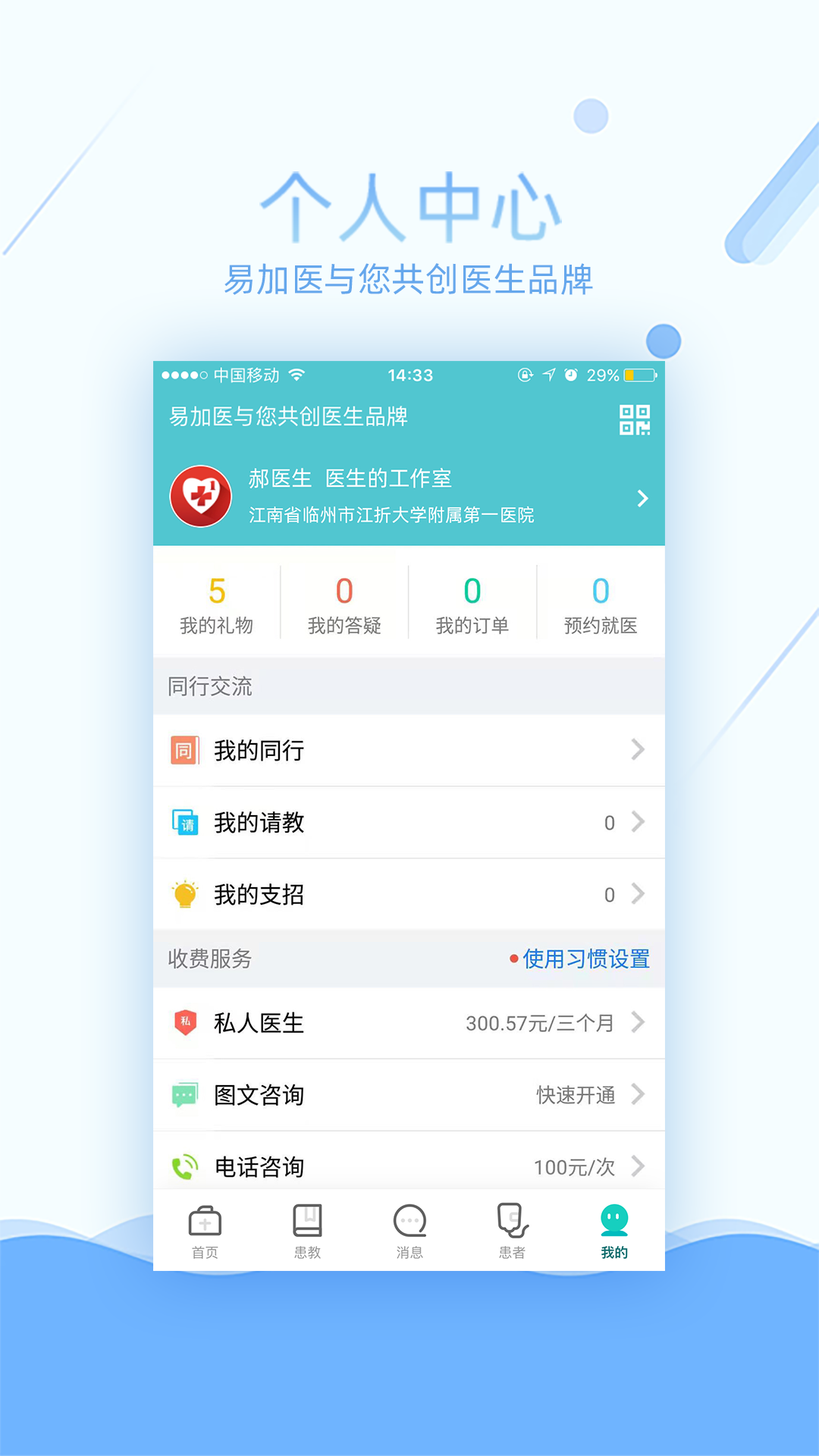 易加医医生端v5.2.2截图1