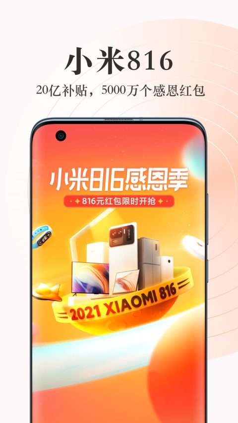 小米商城v5.5.9.20210806.r2截图4