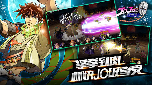 jojo星尘斗士截图2