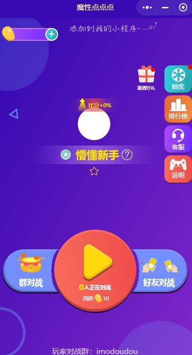 魔性点点点截图3