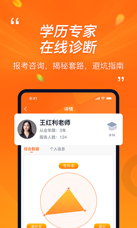 橙鹿学历宝截图2