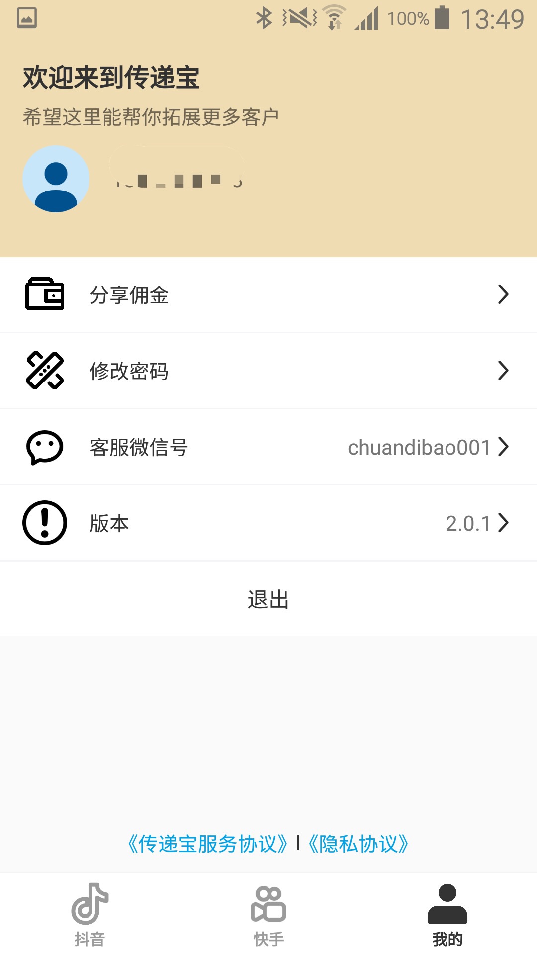 传递宝v2.0.6截图2