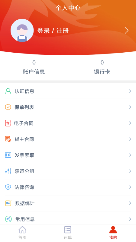 管够拉货主端截图2