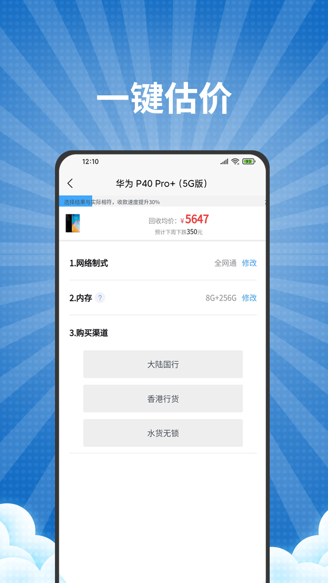 爱估手机回收v3.0.0截图2