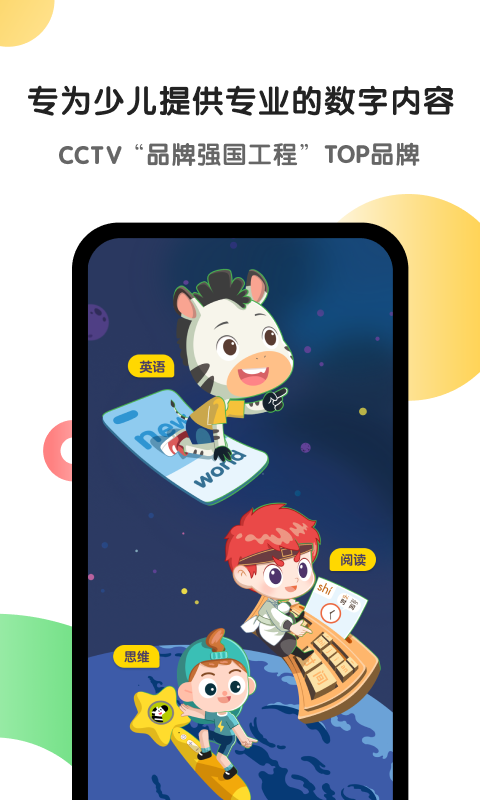 斑马v4.36.1截图4