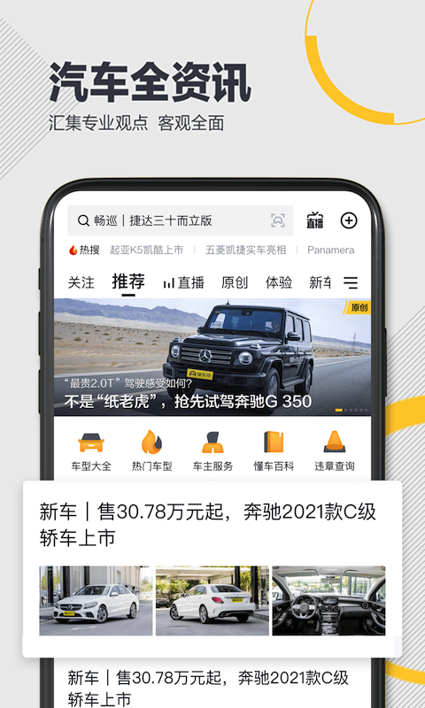 懂车帝v6.4.9截图2