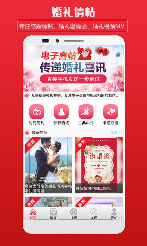 婚礼请柬v4.1截图2