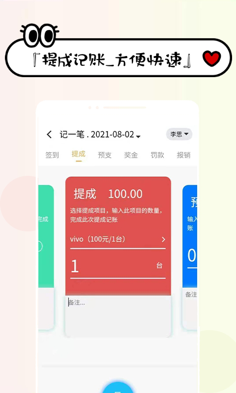 工资掌上记v1.2.1截图3