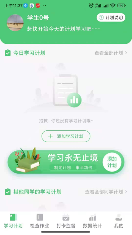 玺悦学府学生端截图1