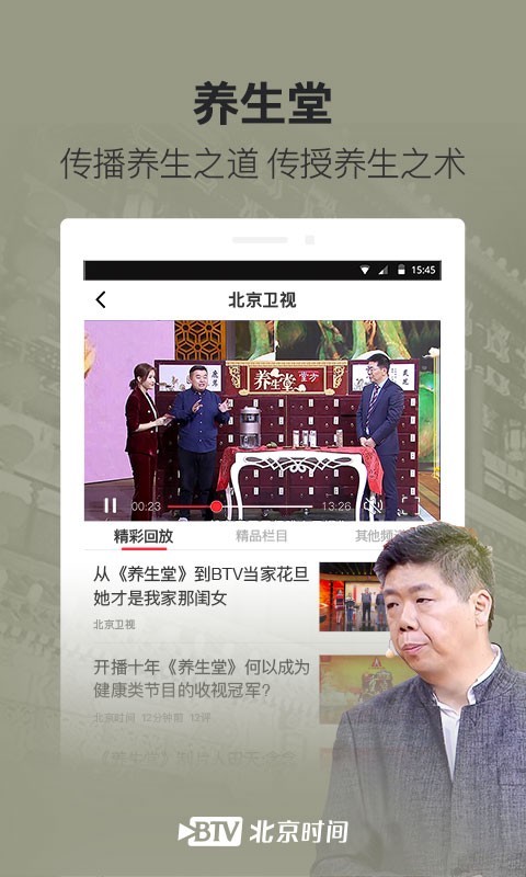 北京时间v7.0.3截图1