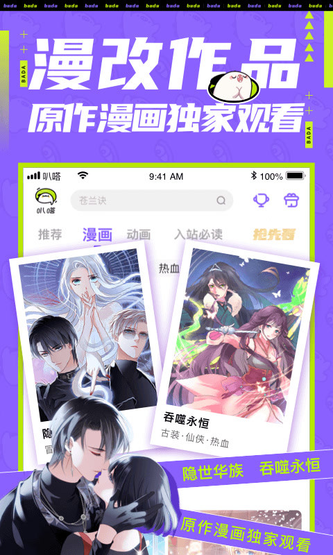 爱奇艺叭嗒v4.2.1截图2